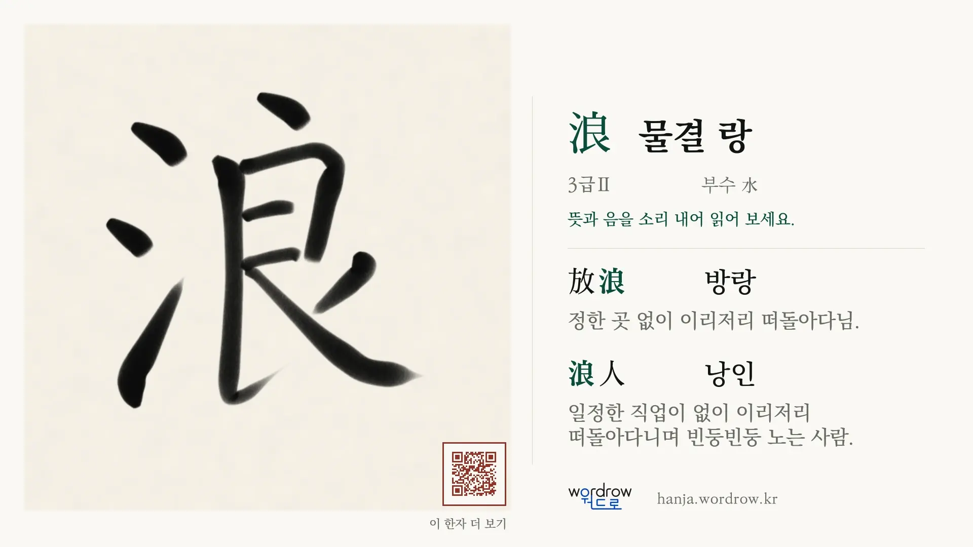 浪 물결 랑 붓글씨 영상 미리보기