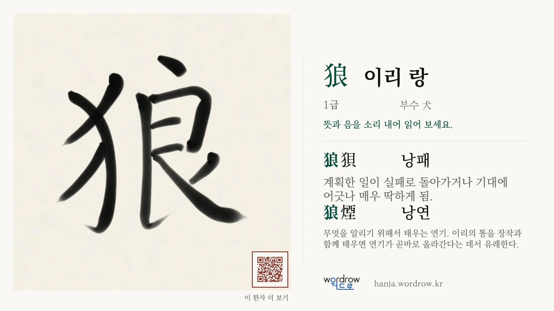 狼 이리 랑 붓글씨 영상 미리보기