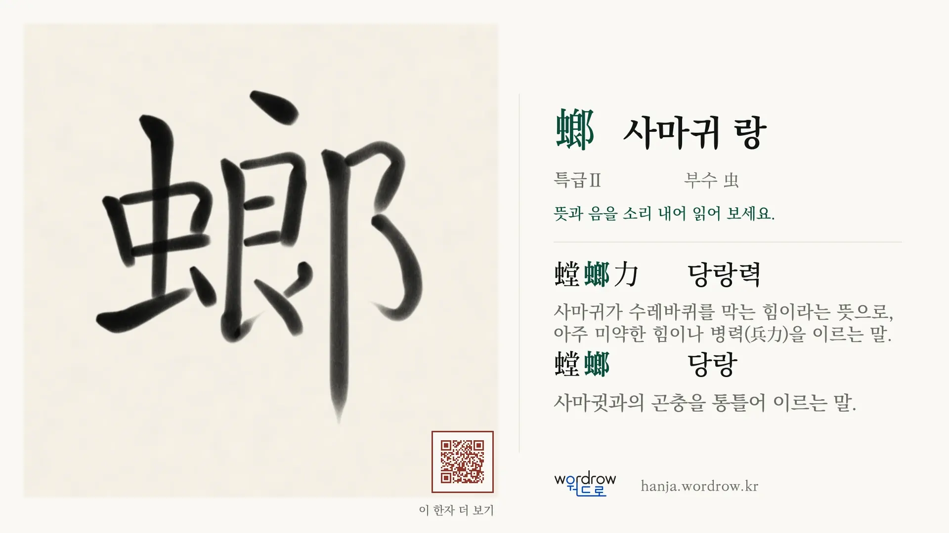 螂 사마귀 랑 붓글씨 영상 미리보기
