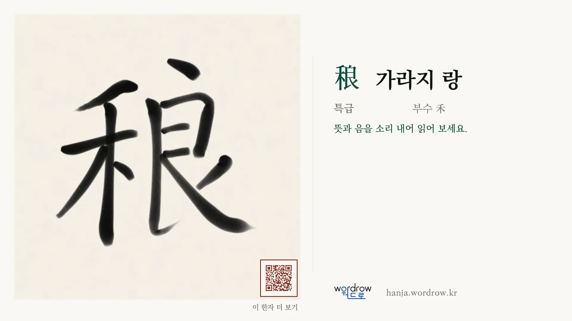 稂 가라지 랑 붓글씨 영상 미리보기