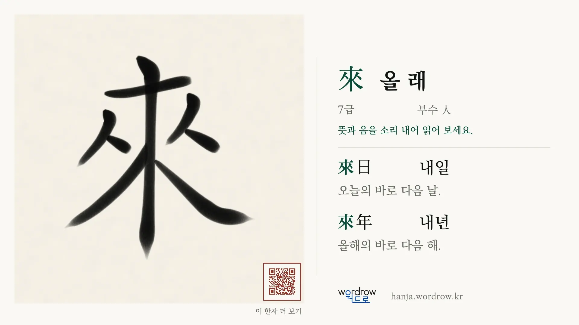 來 올 래 붓글씨 영상 미리보기