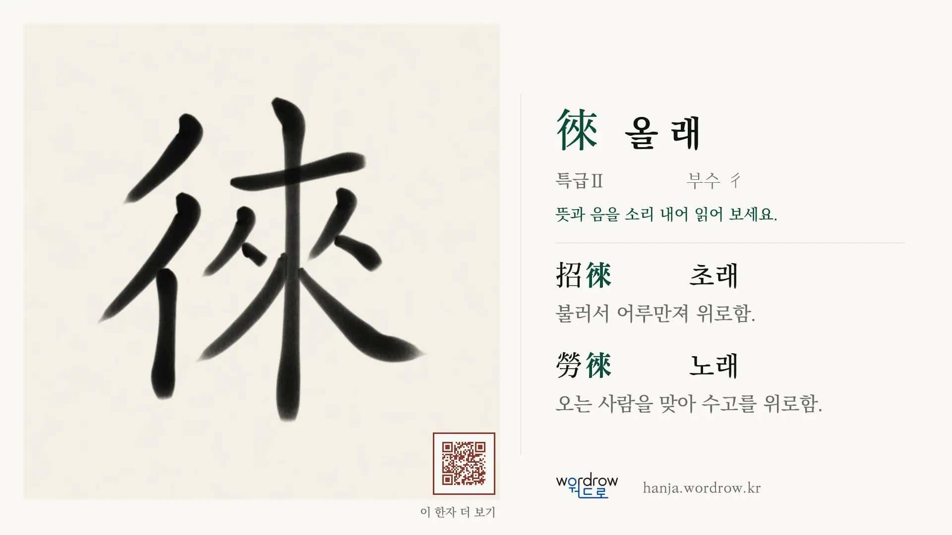 徠 올 래 붓글씨 영상 미리보기