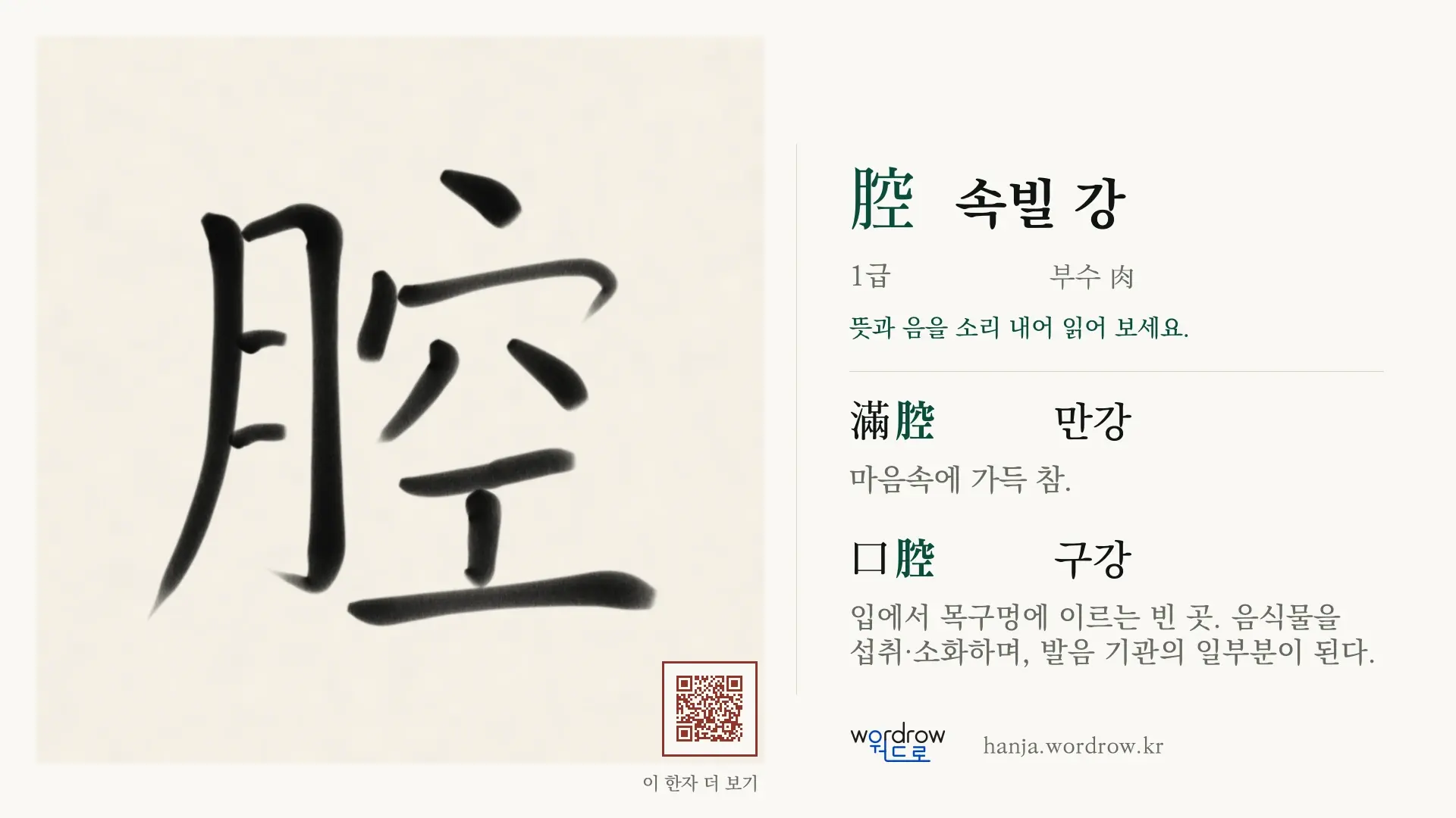 腔 속빌 강 붓글씨 영상 미리보기