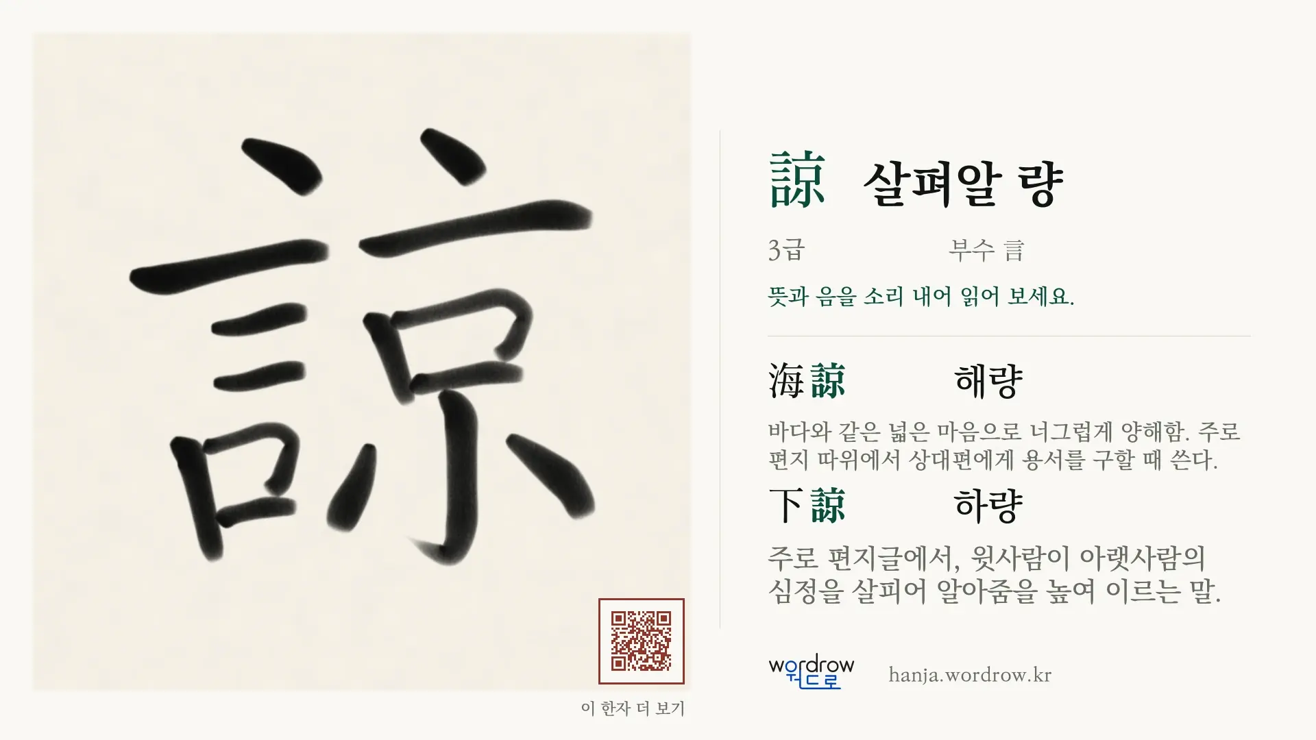 諒 살펴알 량 붓글씨 영상 미리보기