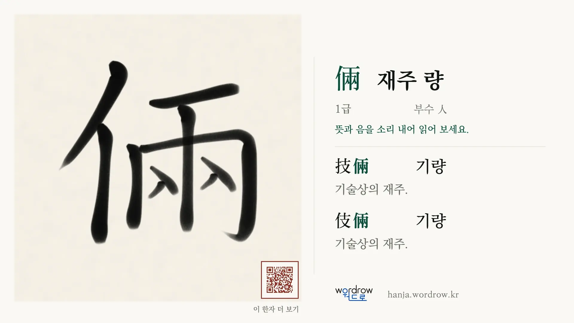 倆 재주 량 붓글씨 영상 미리보기