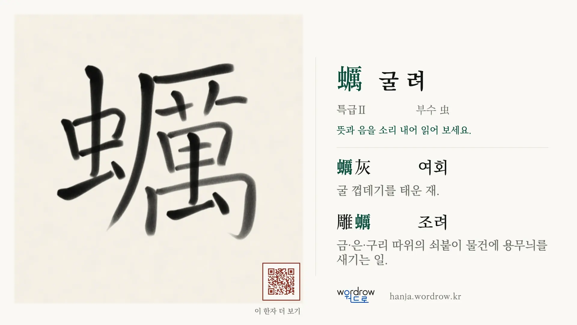 蠣 굴 려 붓글씨 영상 미리보기