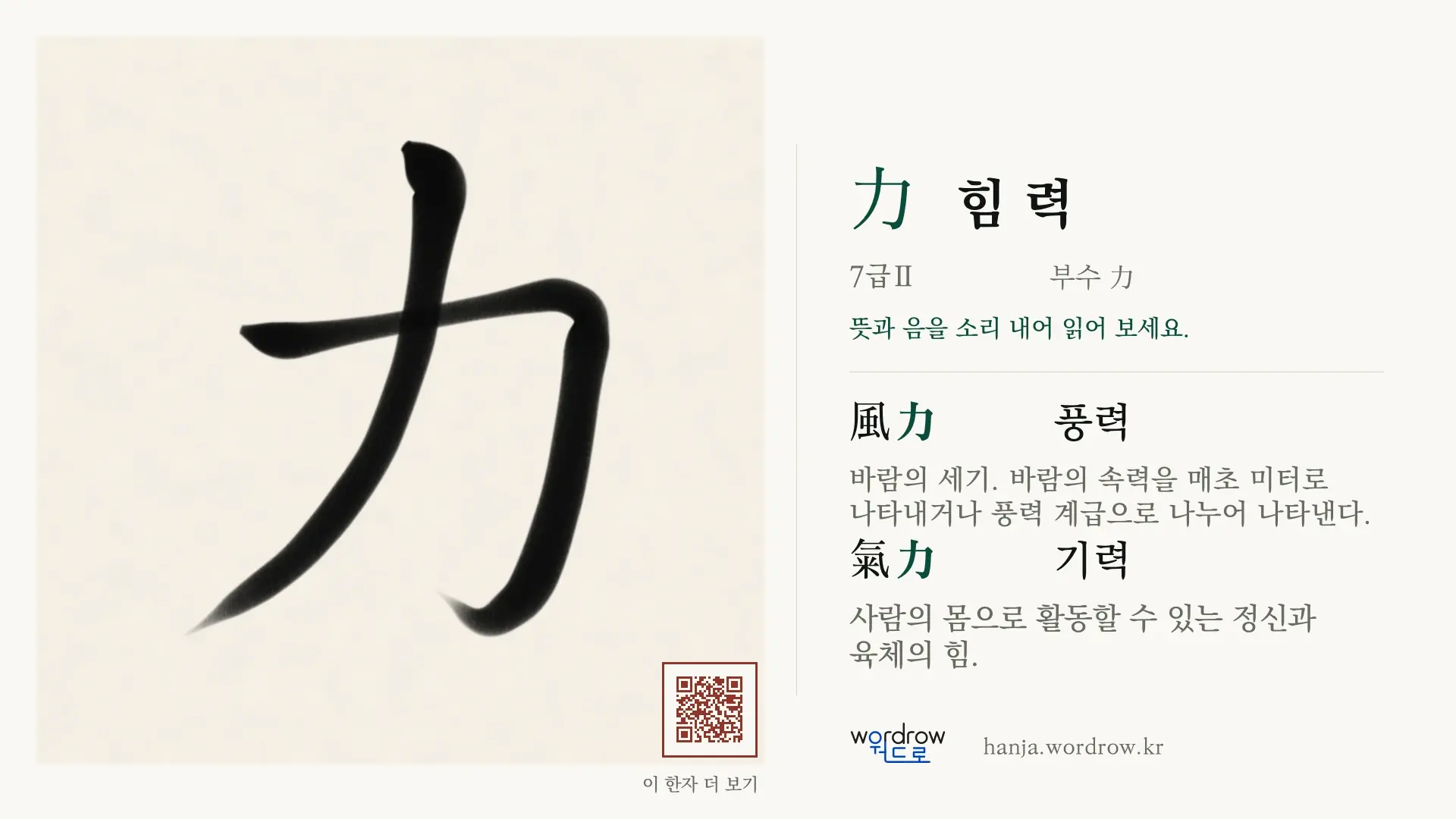 力 힘 력 붓글씨 영상 미리보기
