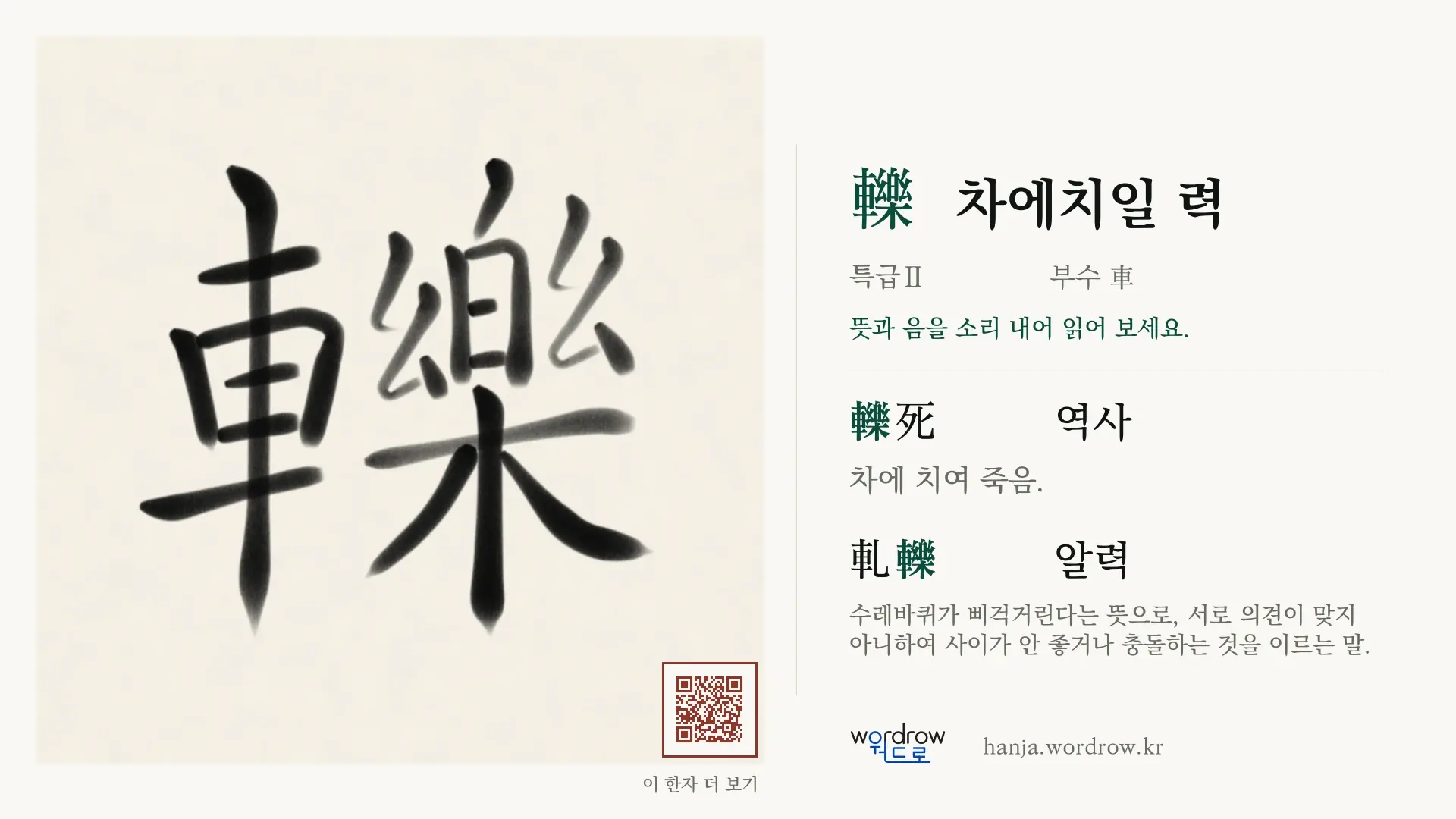 轢 차에치일 력 붓글씨 영상 미리보기