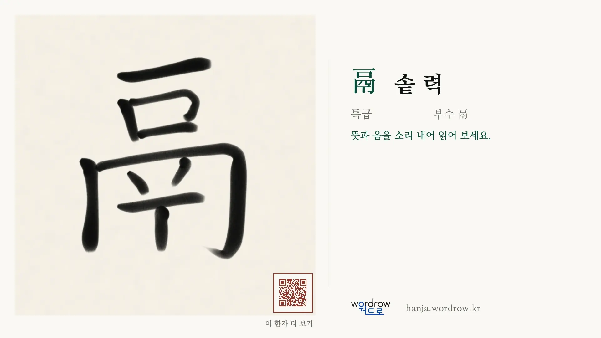 鬲 솥 력 붓글씨 영상 미리보기