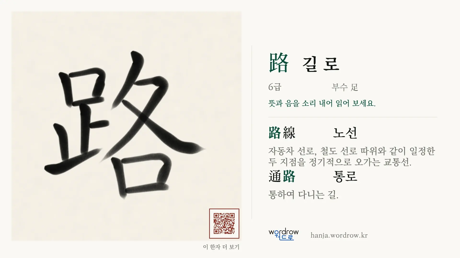 路 길 로 붓글씨 영상 미리보기