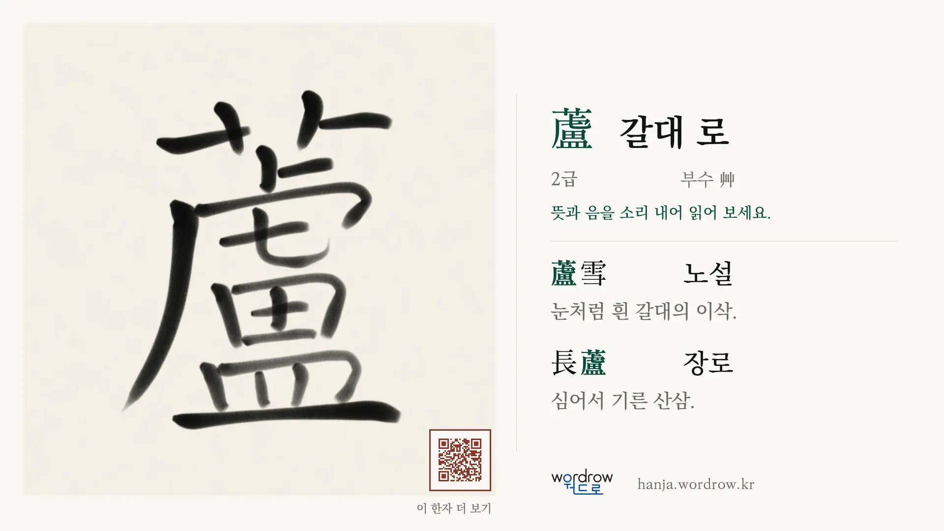蘆 갈대 로 붓글씨 영상 미리보기