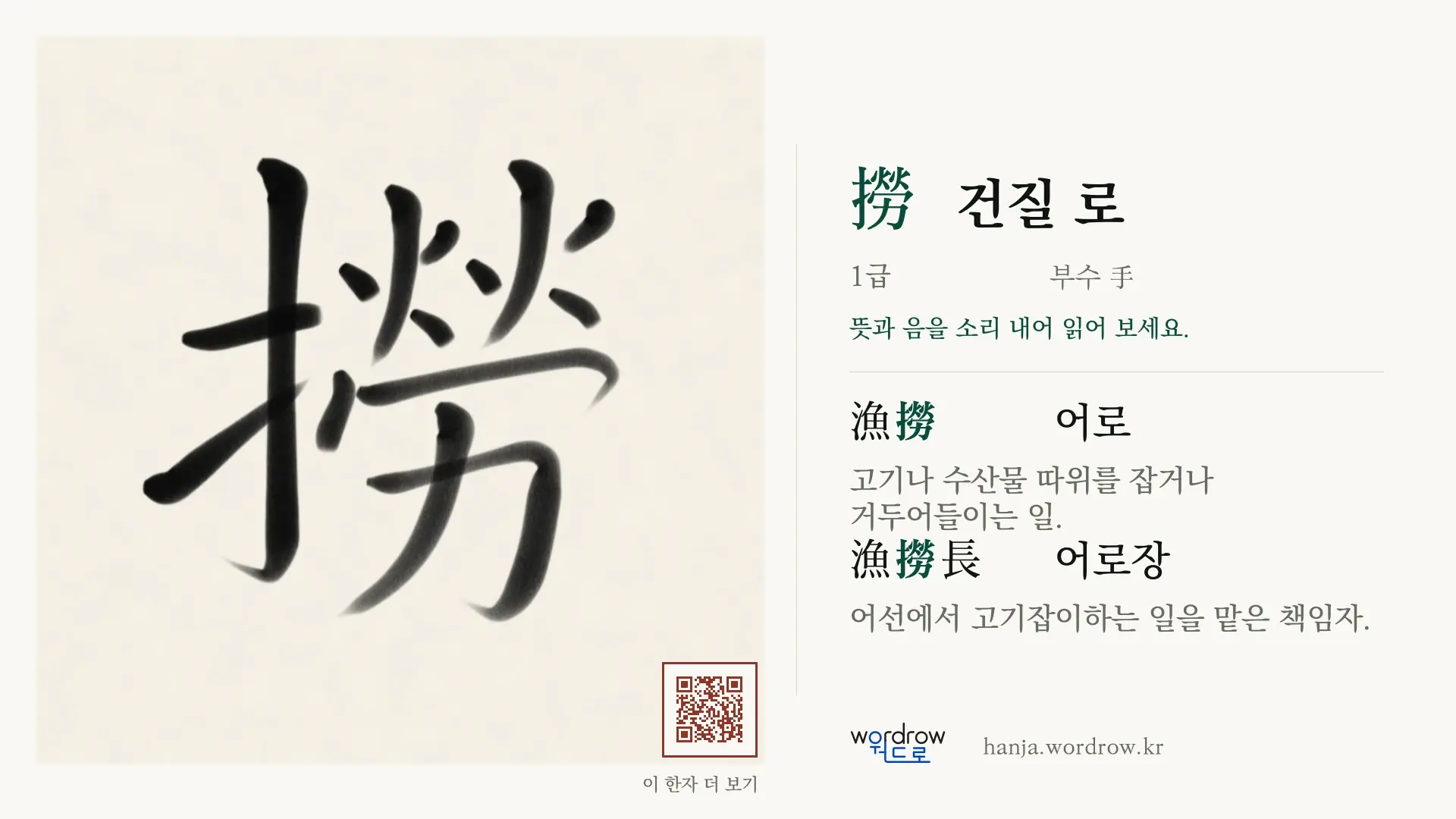 撈 건질 로 붓글씨 영상 미리보기