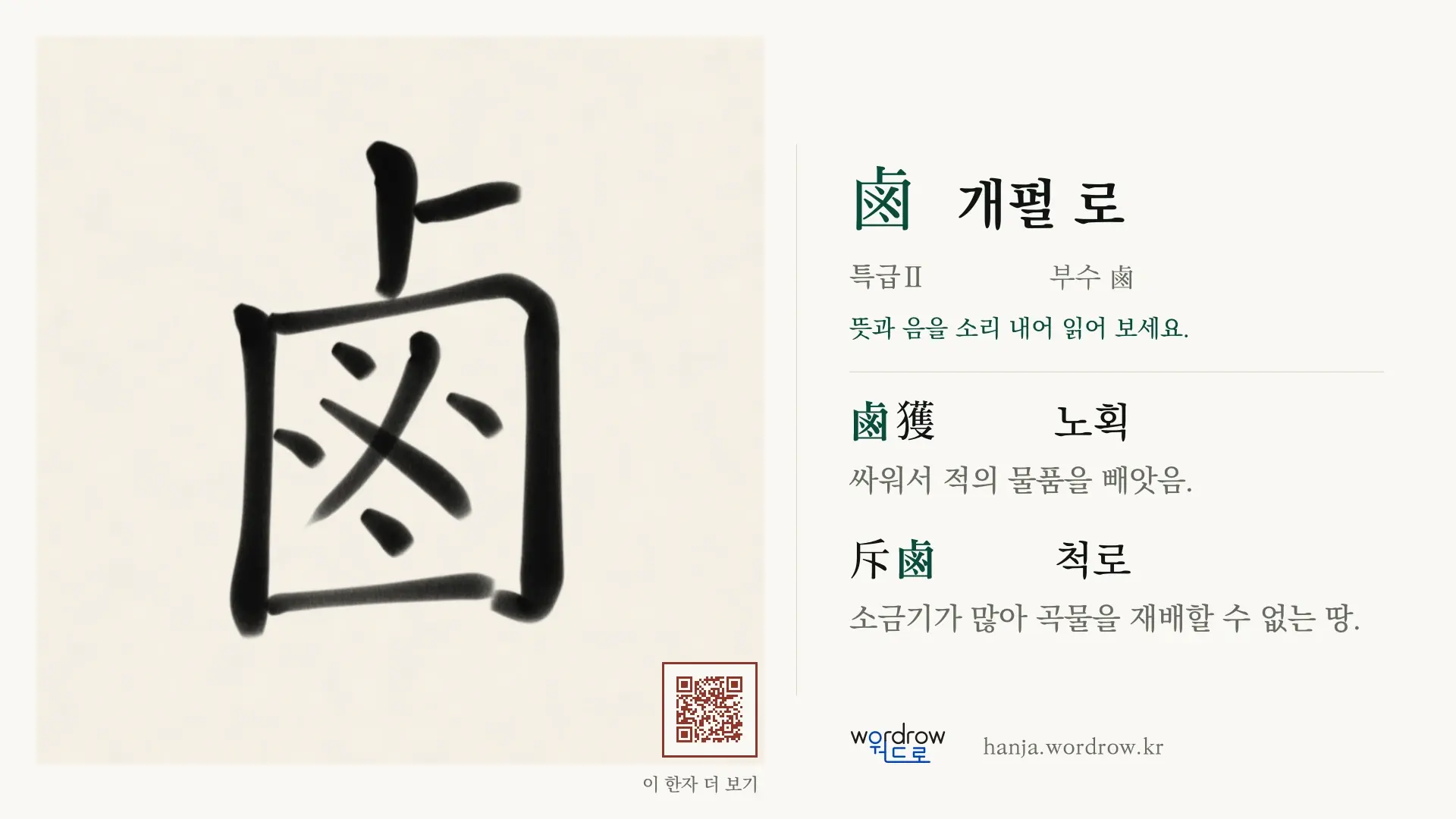 鹵 개펄 로 붓글씨 영상 미리보기