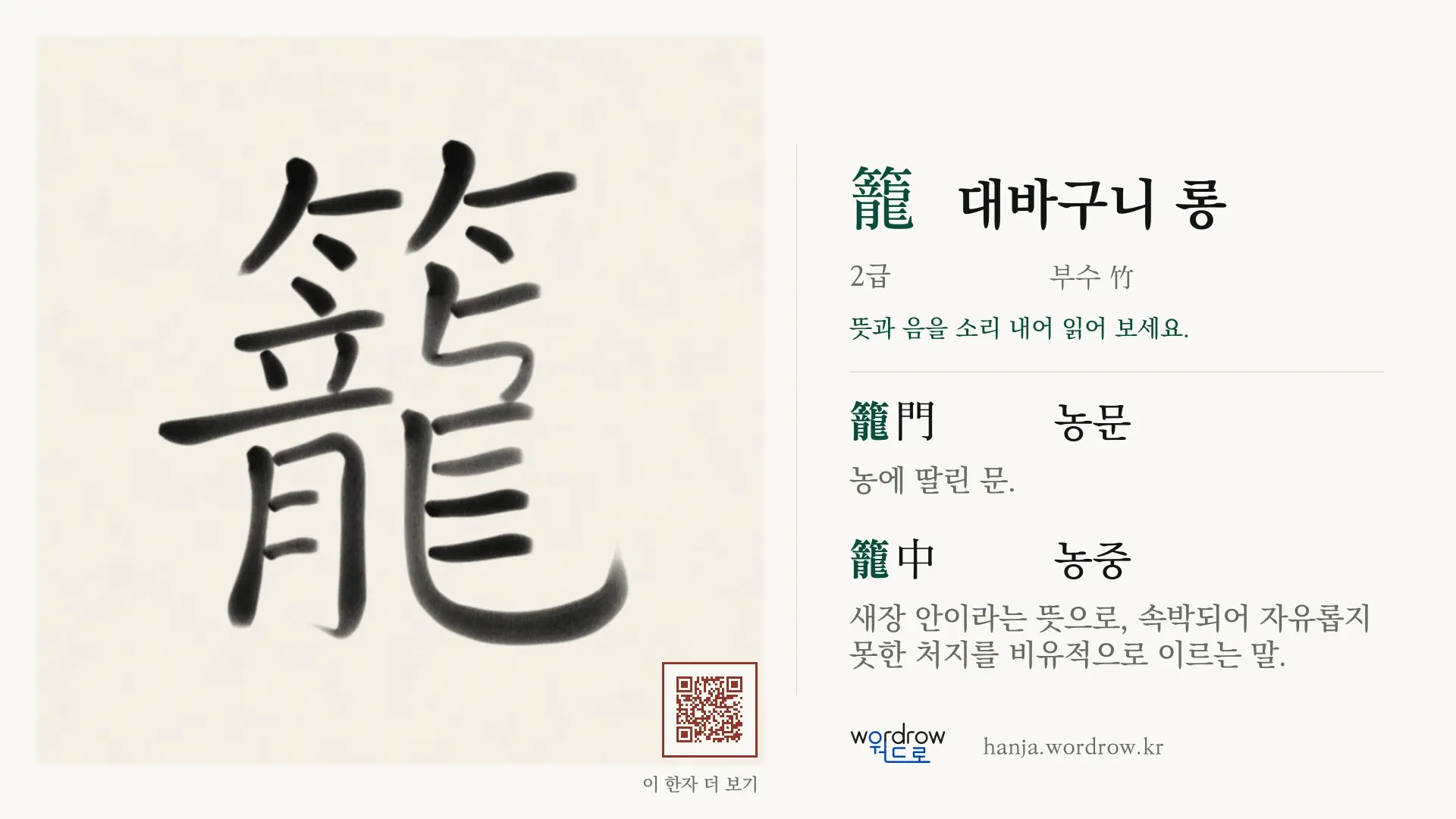籠 대바구니 롱 붓글씨 영상 미리보기