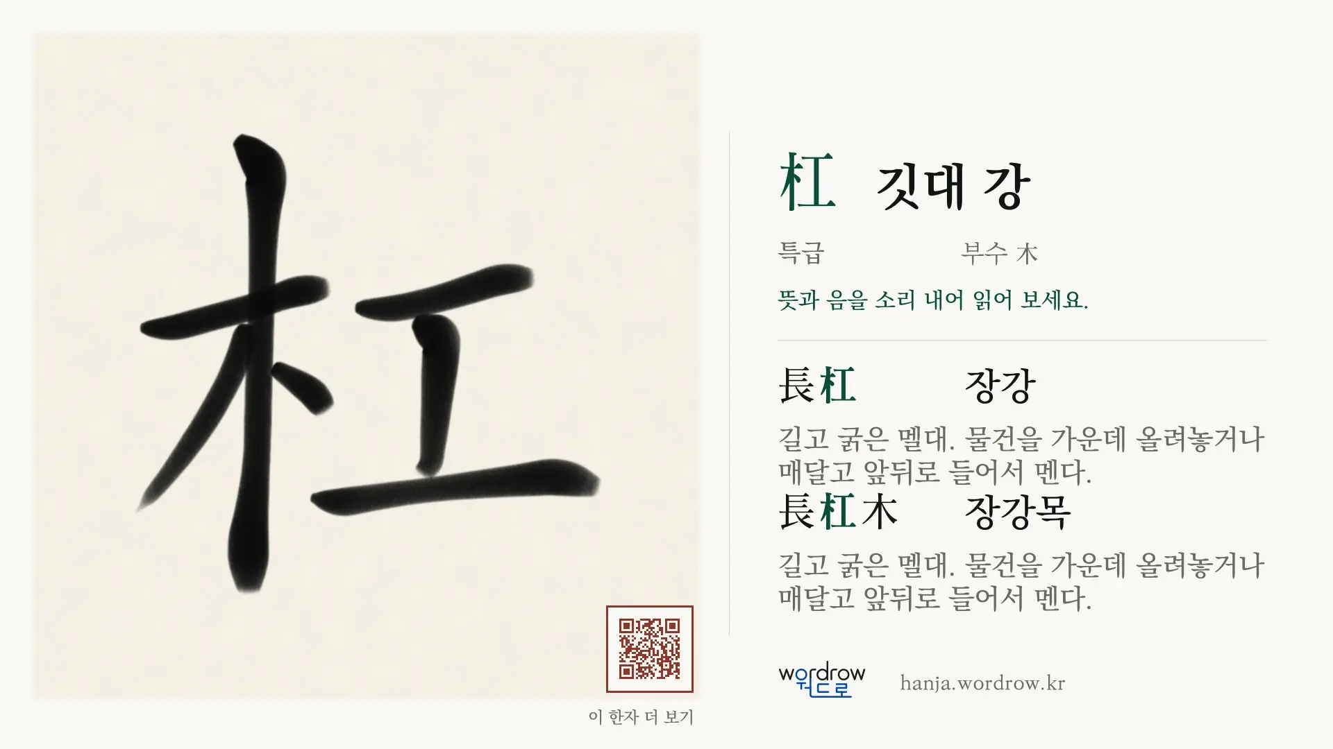 杠 깃대 강 붓글씨 영상 미리보기