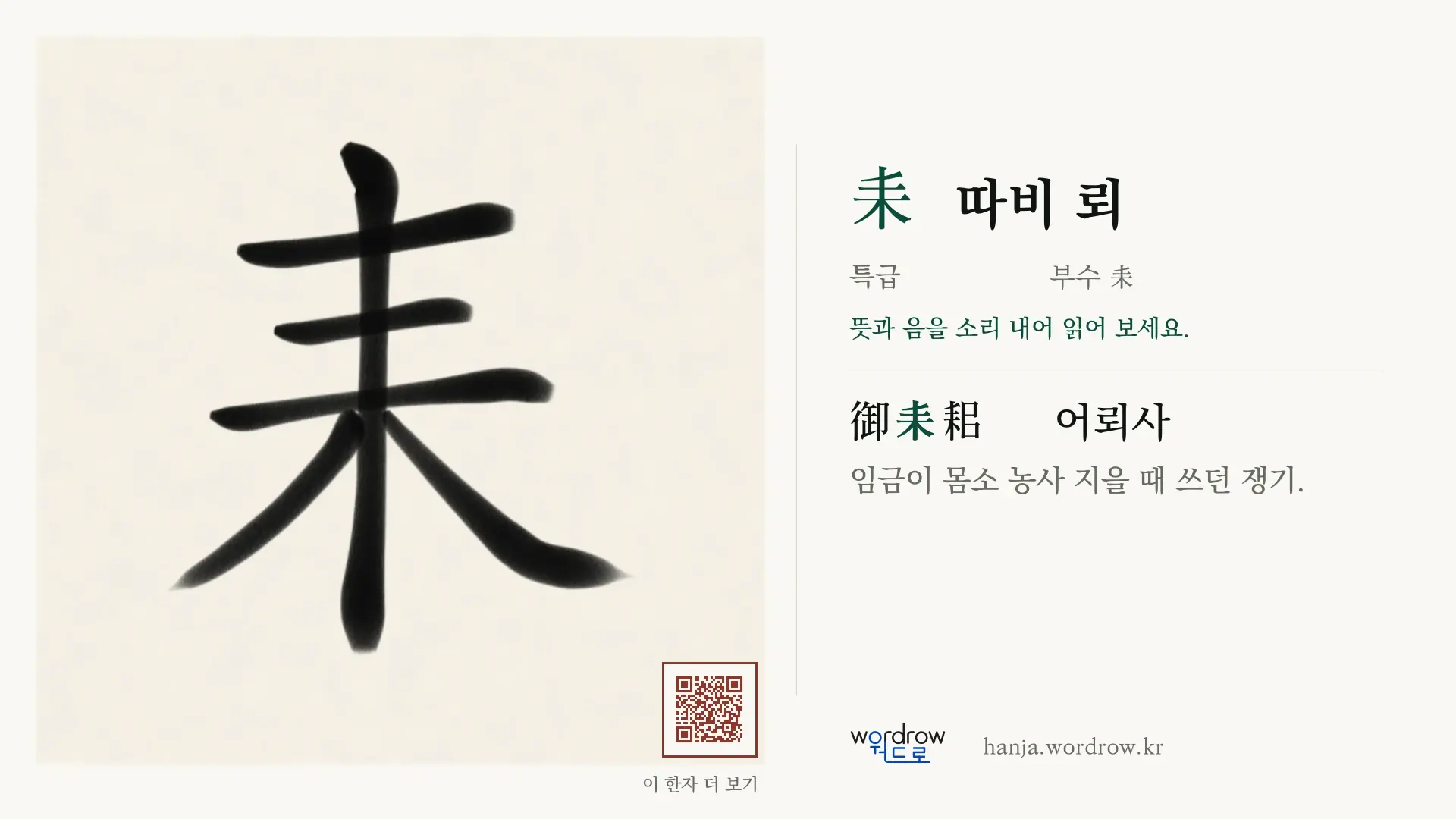 耒 따비 뢰 붓글씨 영상 미리보기