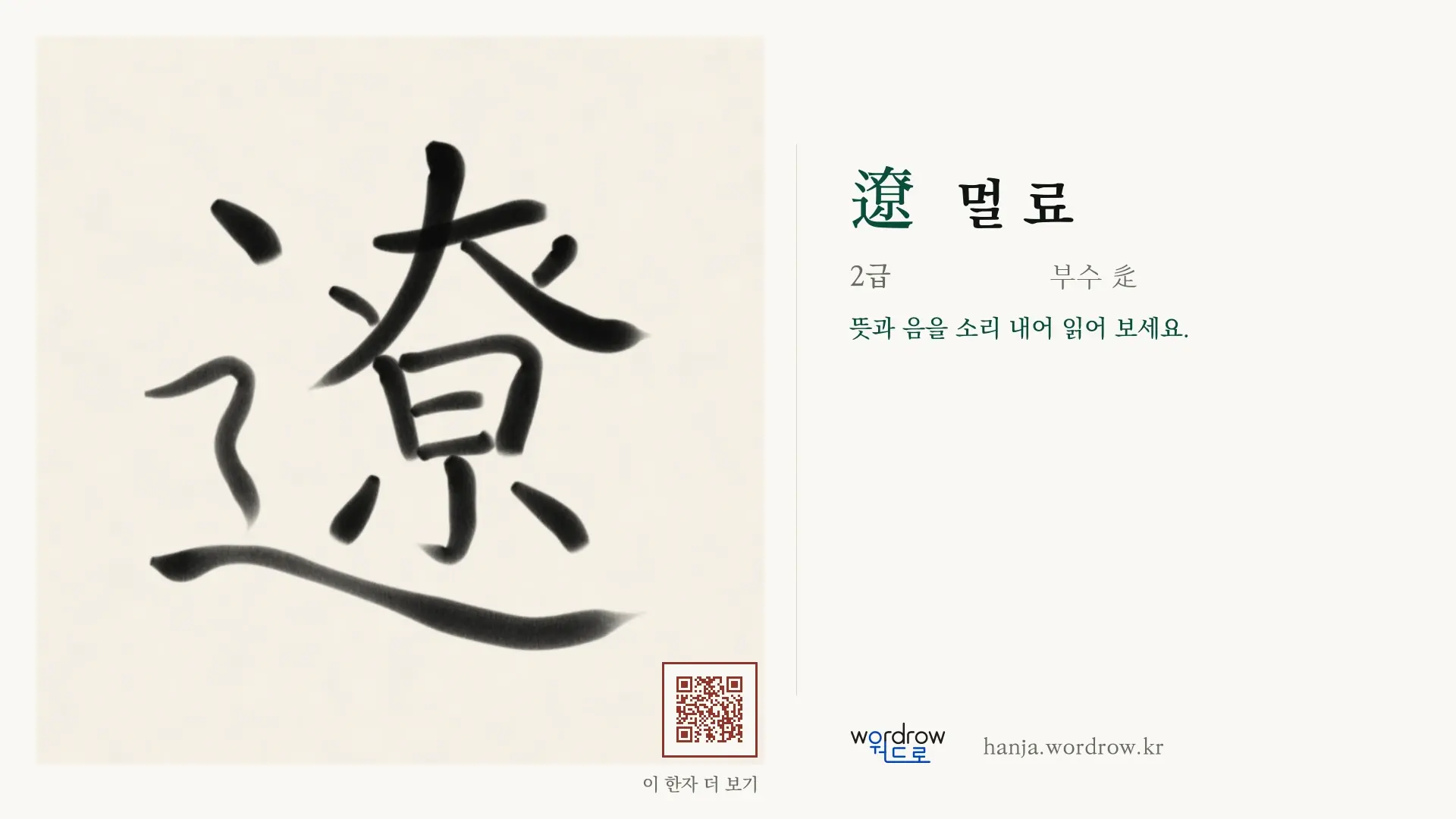 遼 멀 료 붓글씨 영상 미리보기