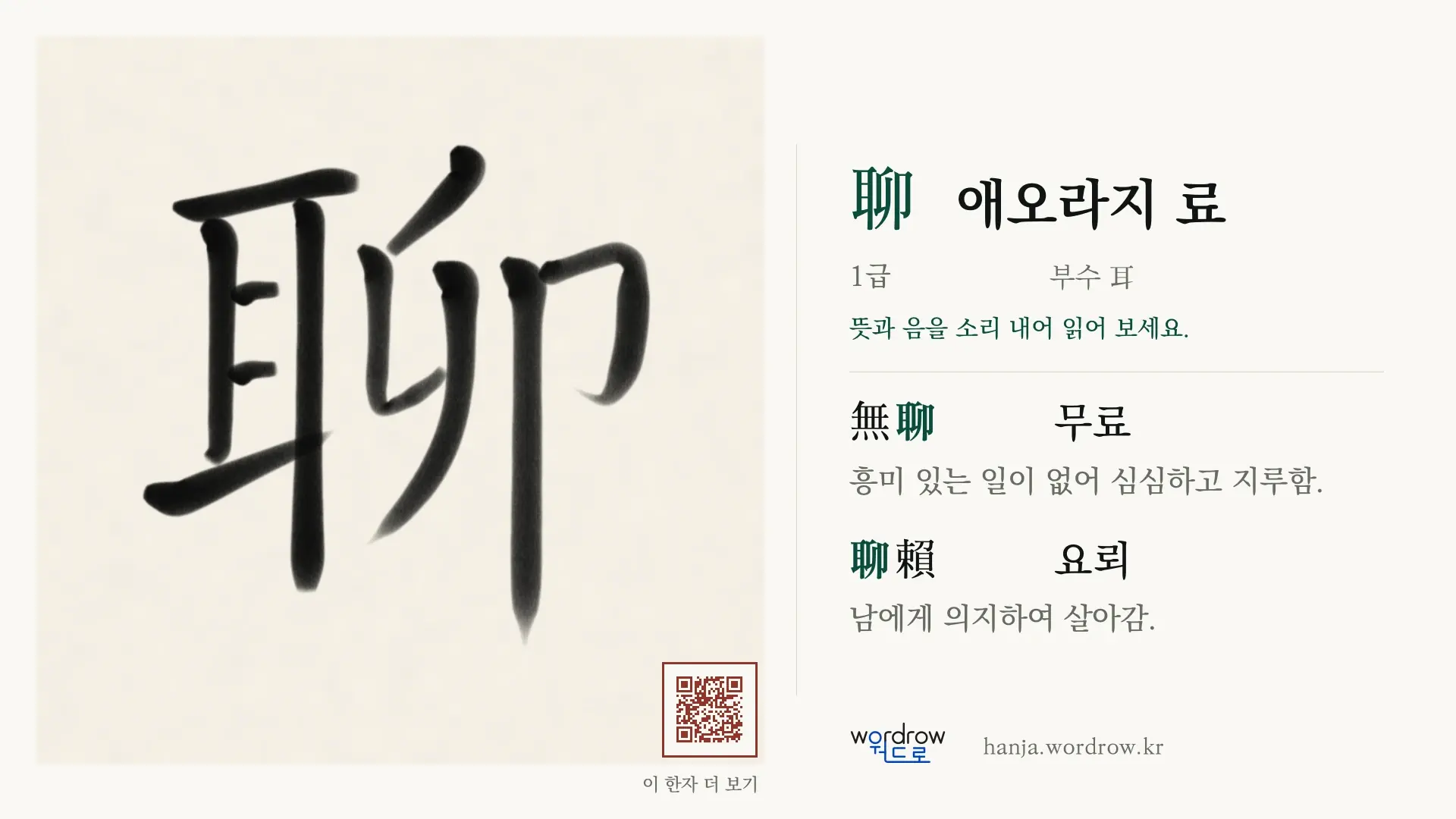 聊 애오라지 료 붓글씨 영상 미리보기