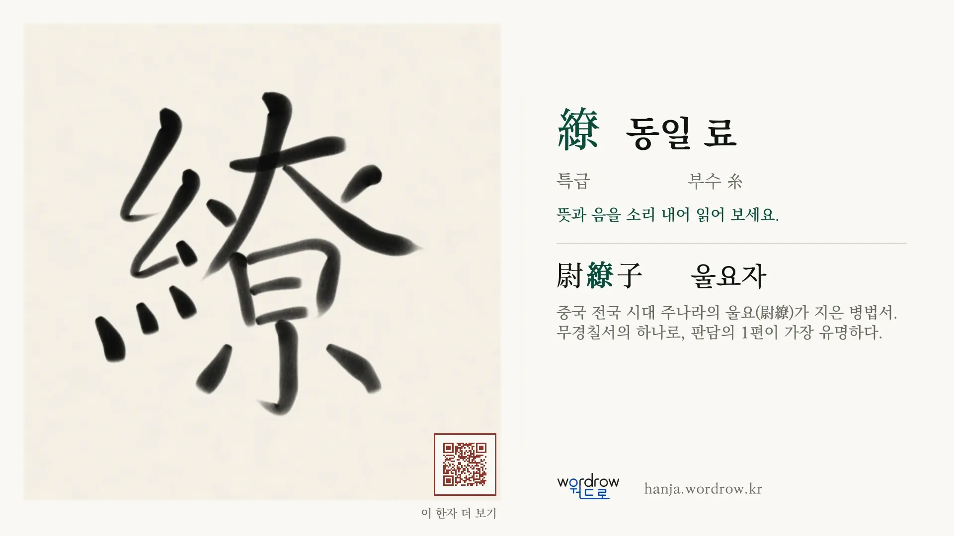 繚 동일 료 붓글씨 영상 미리보기