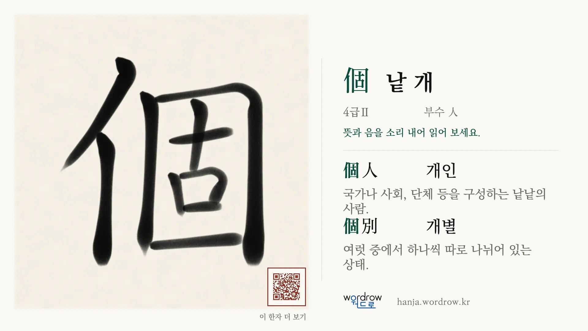 個 낱 개 붓글씨 영상 미리보기