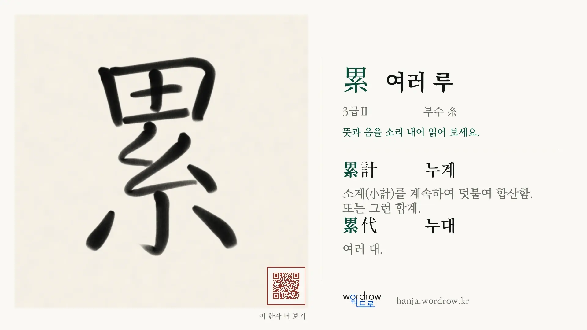累 여러 루 붓글씨 영상 미리보기