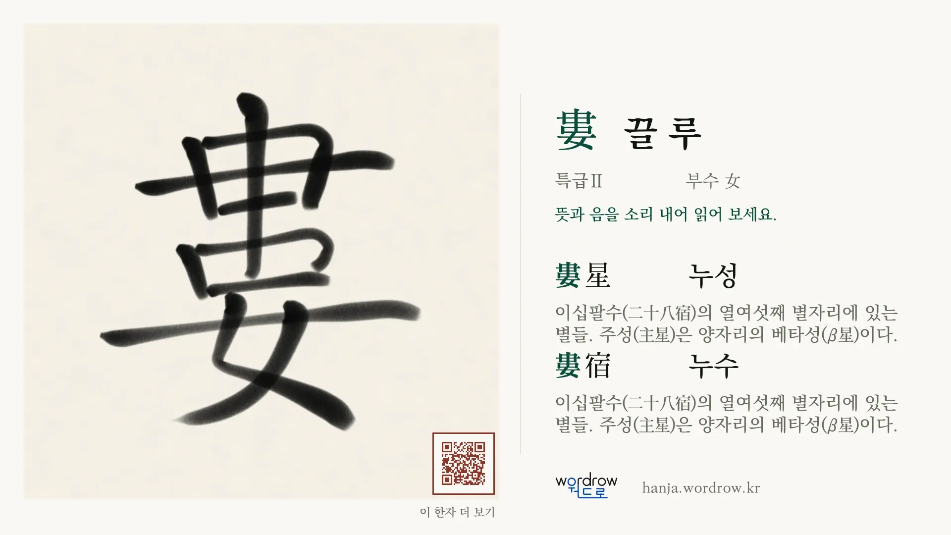 婁 끌 루 붓글씨 영상 미리보기