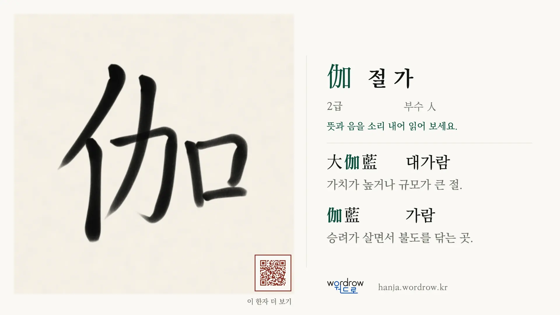 伽 절 가 붓글씨 영상 미리보기