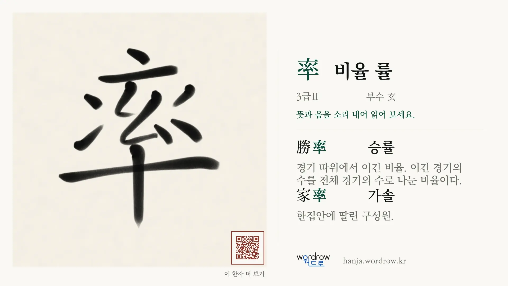 率 비율 률 붓글씨 영상 미리보기