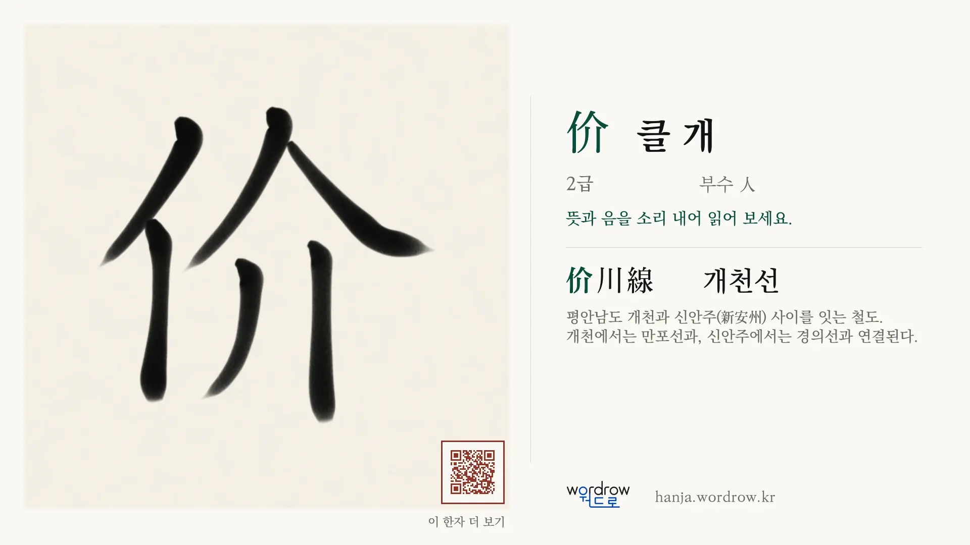 价 클 개 붓글씨 영상 미리보기