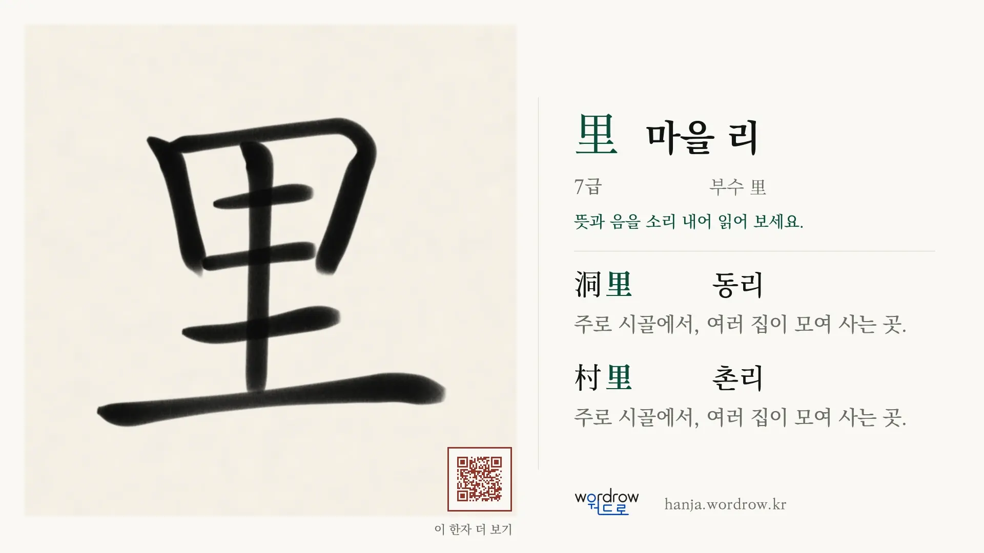 里 마을 리 붓글씨 영상 미리보기