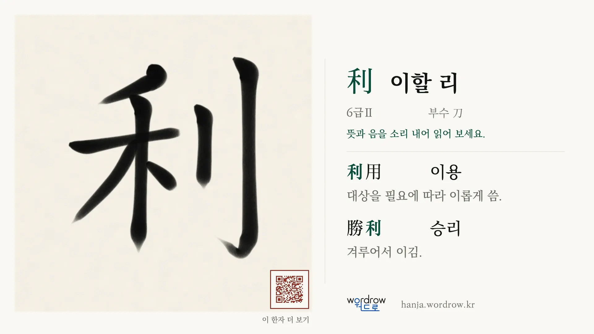 利 이할 리 붓글씨 영상 미리보기