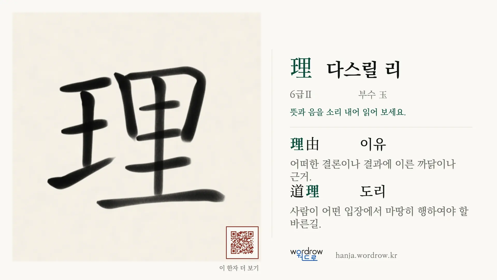 理 다스릴 리 붓글씨 영상 미리보기
