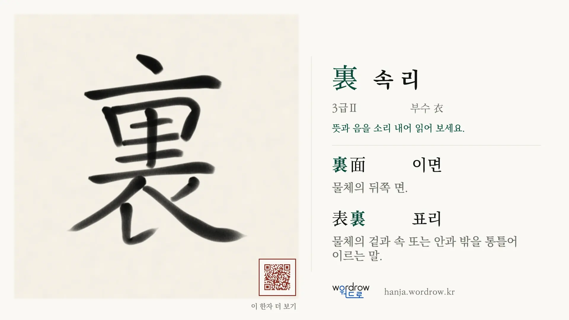 裏 속 리 붓글씨 영상 미리보기
