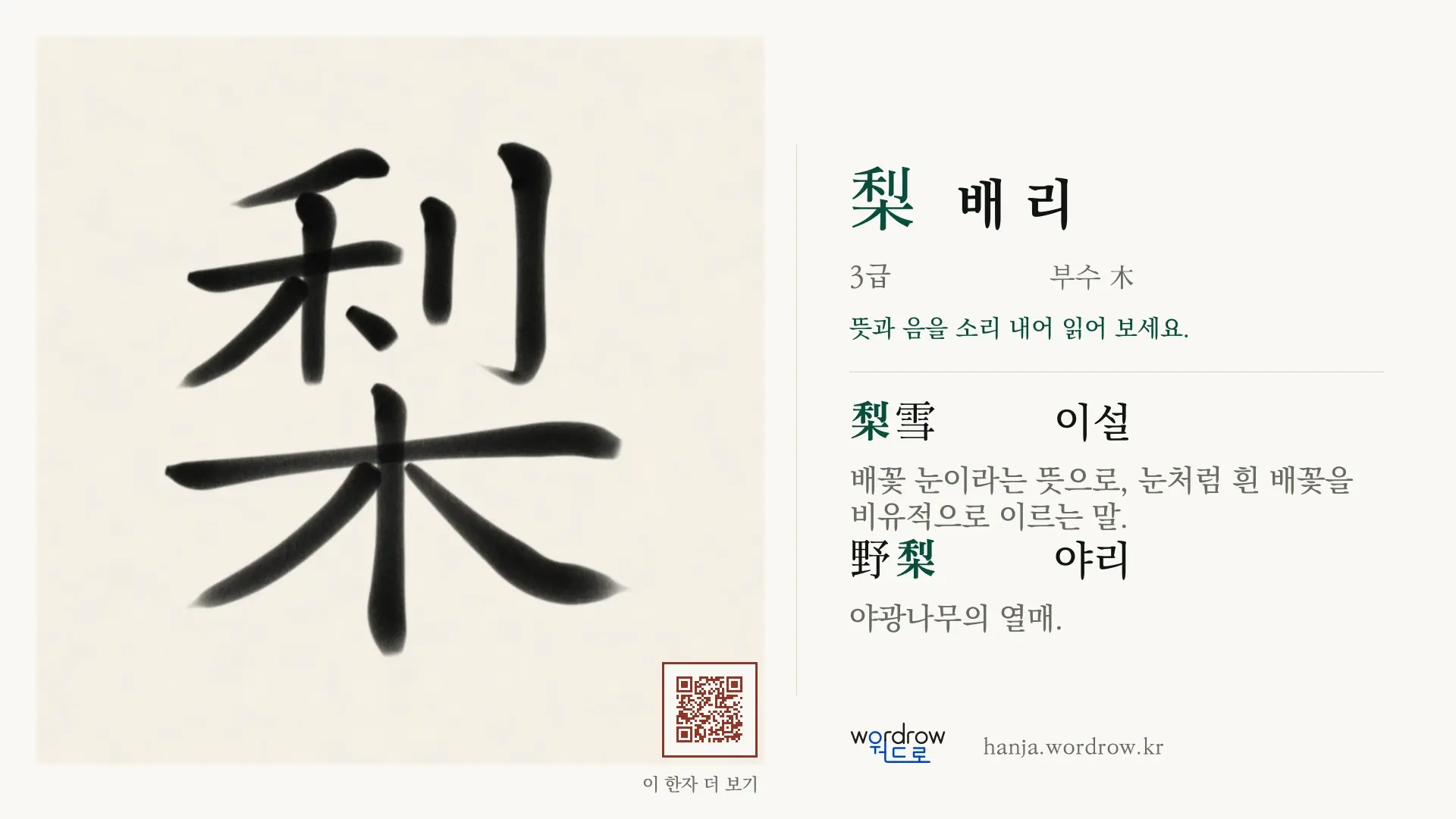 梨 배 리 붓글씨 영상 미리보기