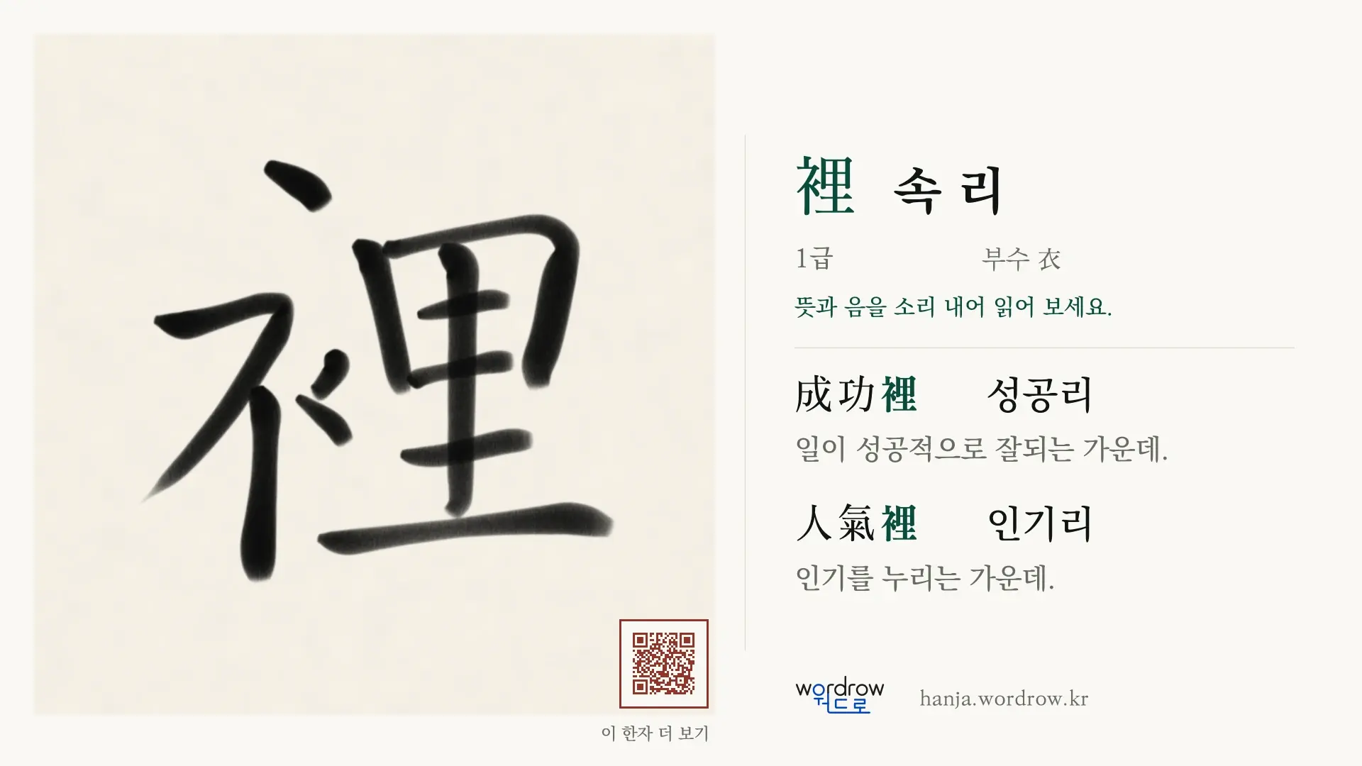 裡 속 리 붓글씨 영상 미리보기