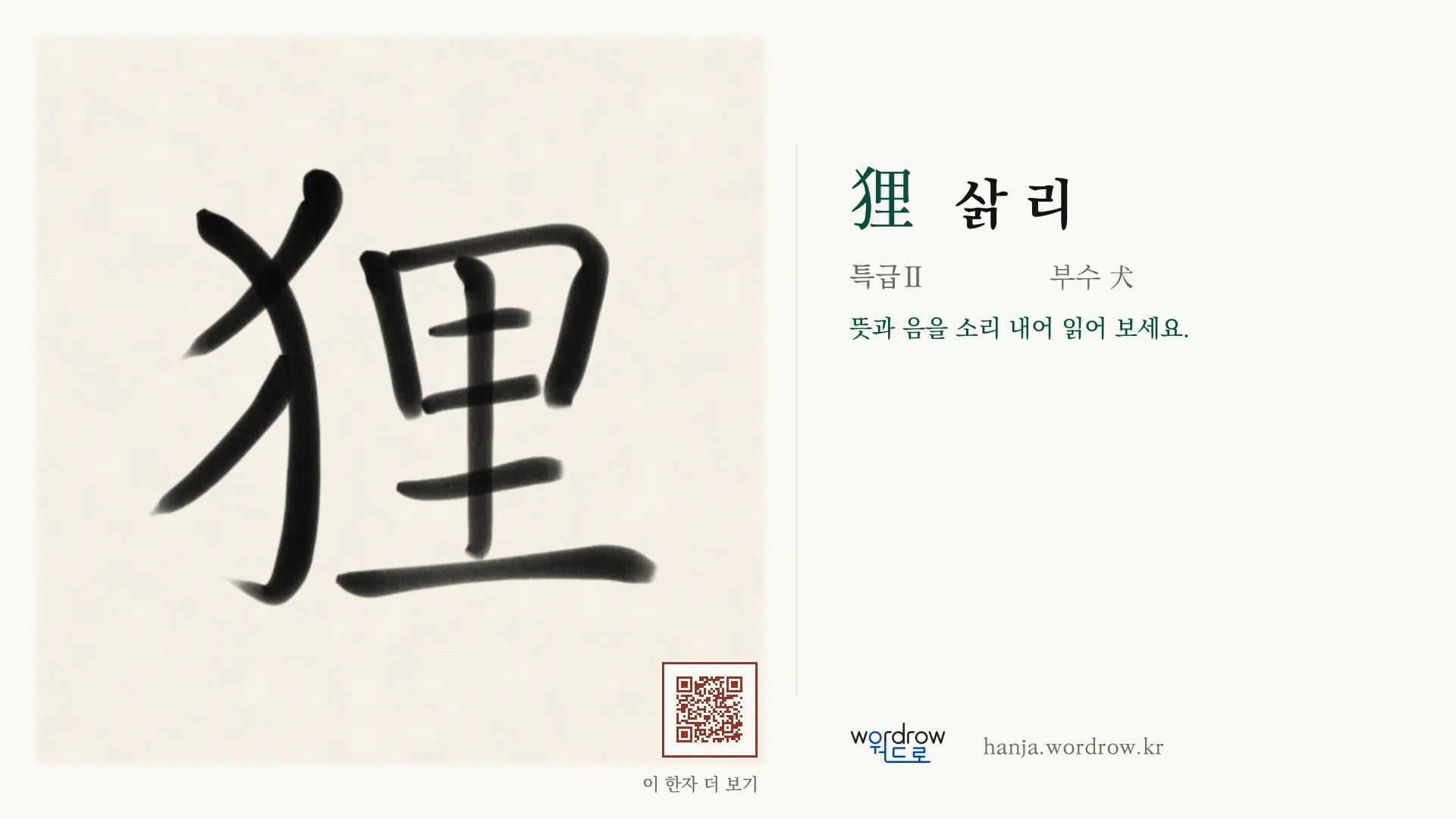 狸 삵 리 붓글씨 영상 미리보기