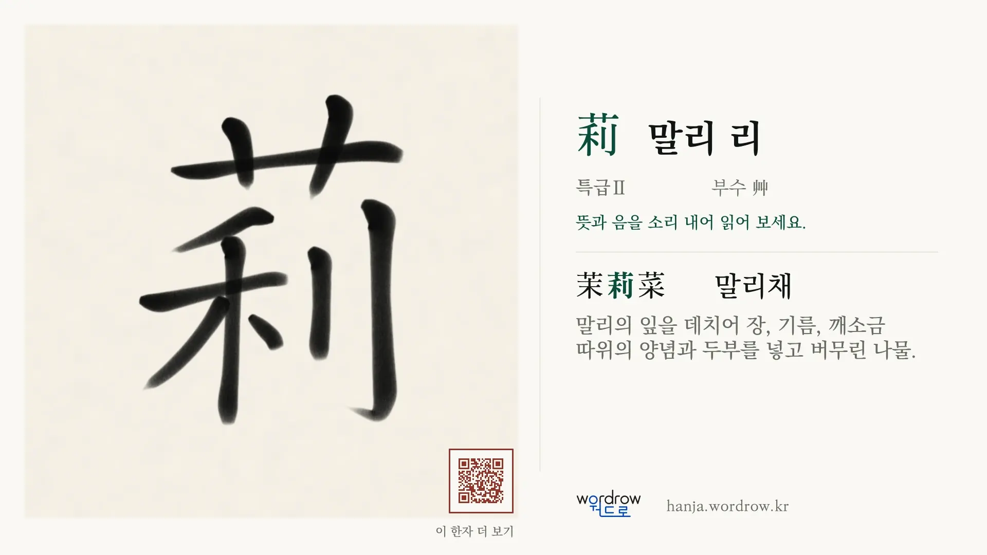 莉 말리 리 붓글씨 영상 미리보기