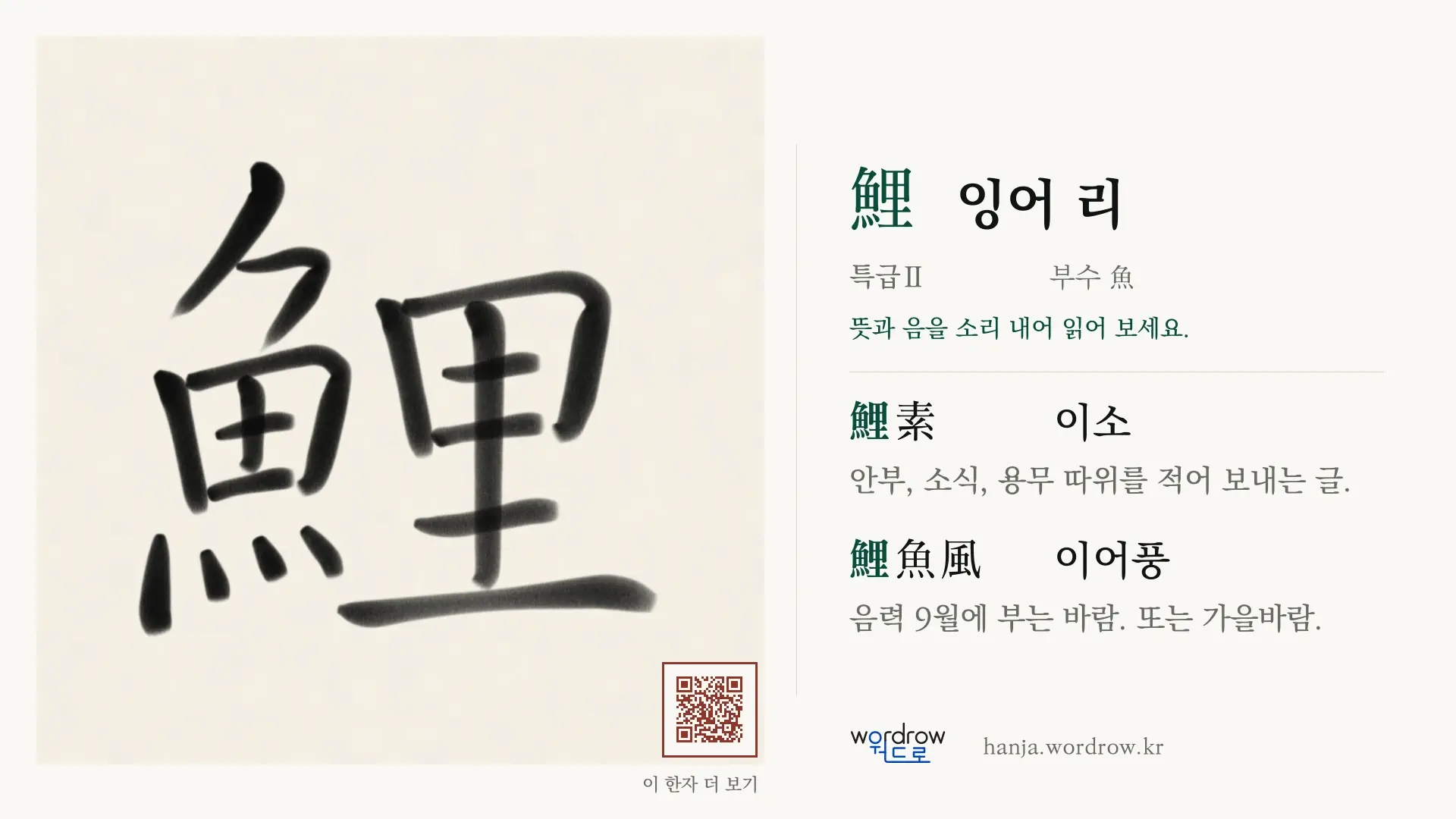 鯉 잉어 리 붓글씨 영상 미리보기