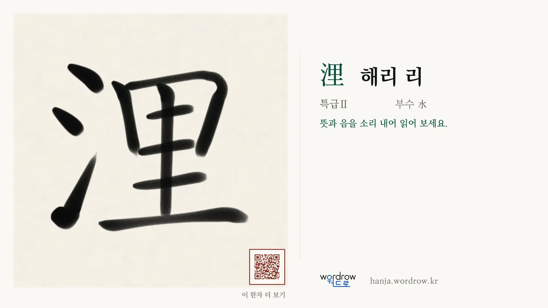 浬 해리 리 붓글씨 영상 미리보기
