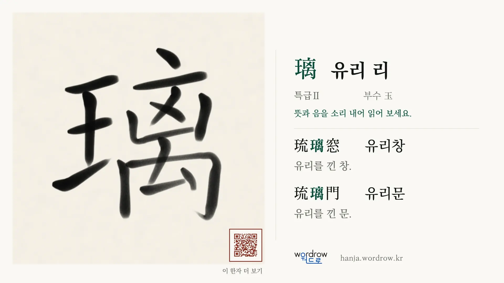 璃 유리 리 붓글씨 영상 미리보기