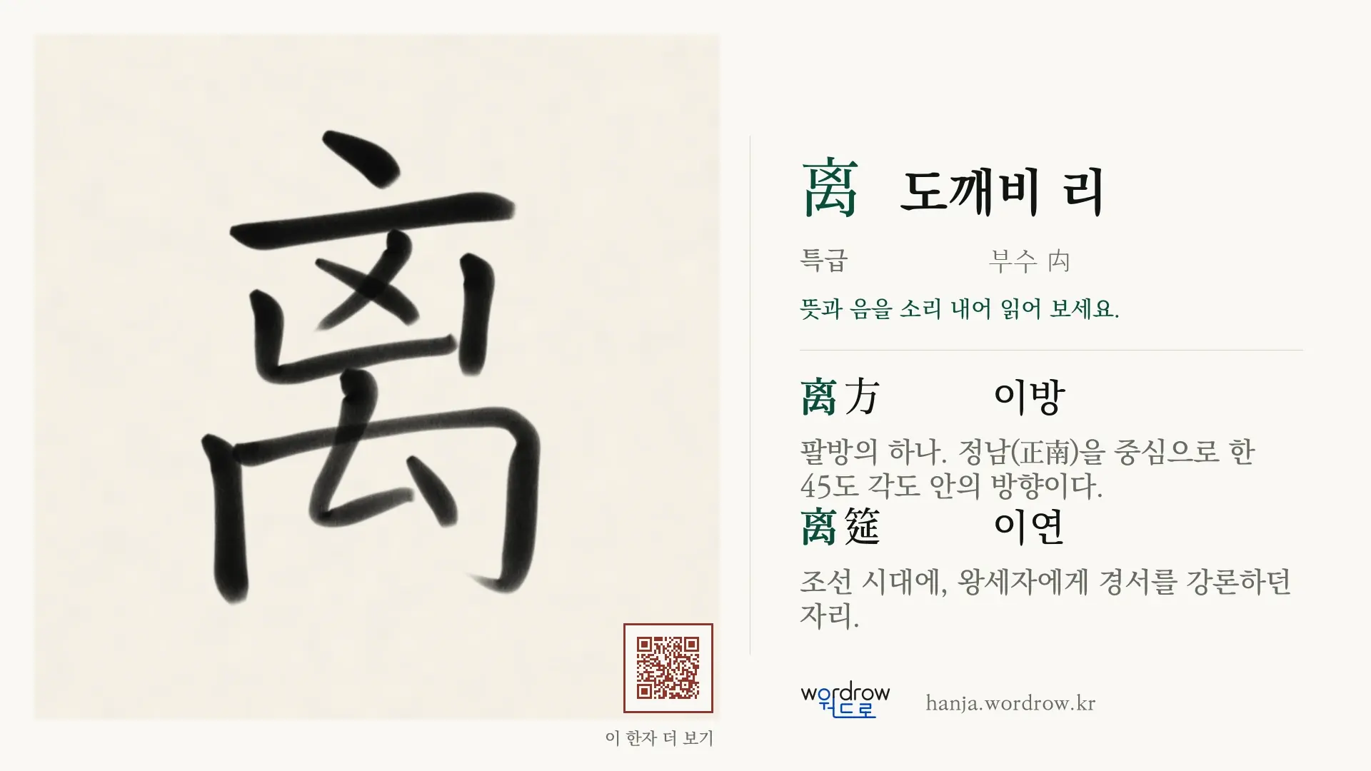 离 도깨비 리 붓글씨 영상 미리보기