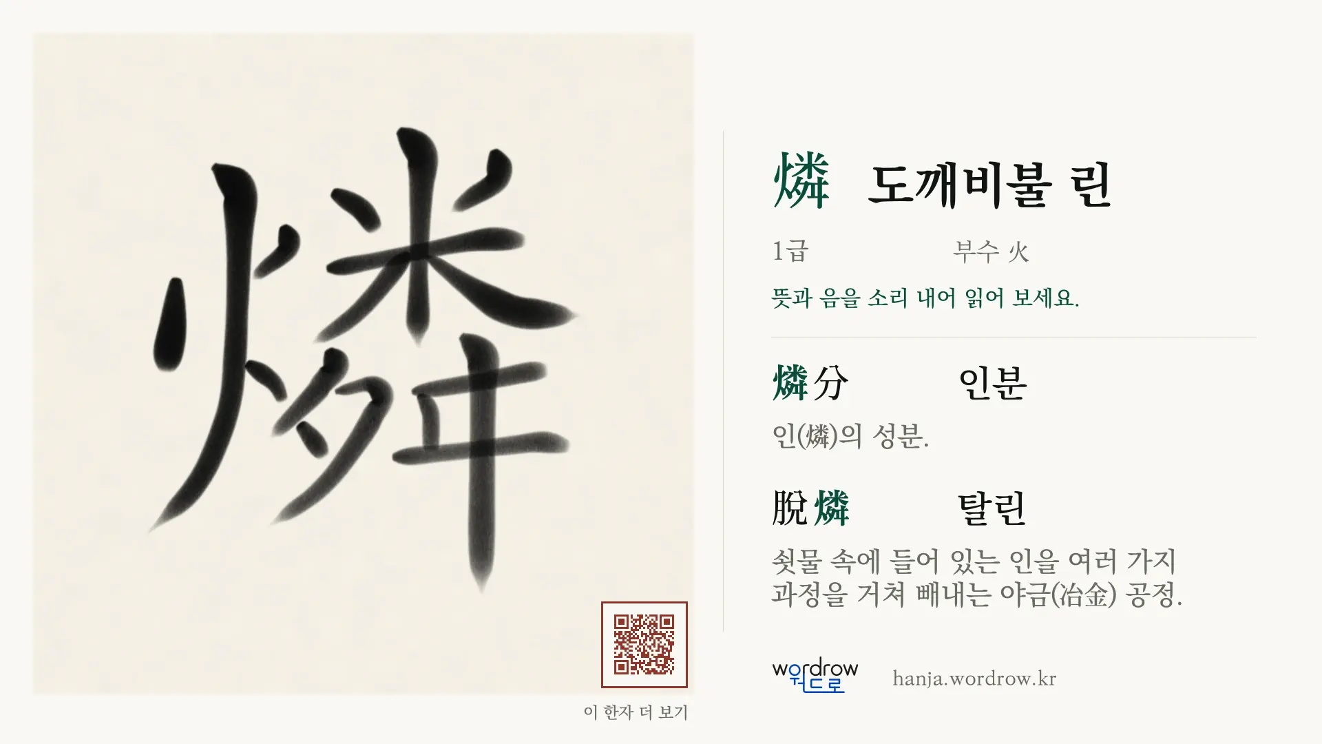 燐 도깨비불 린 붓글씨 영상 미리보기