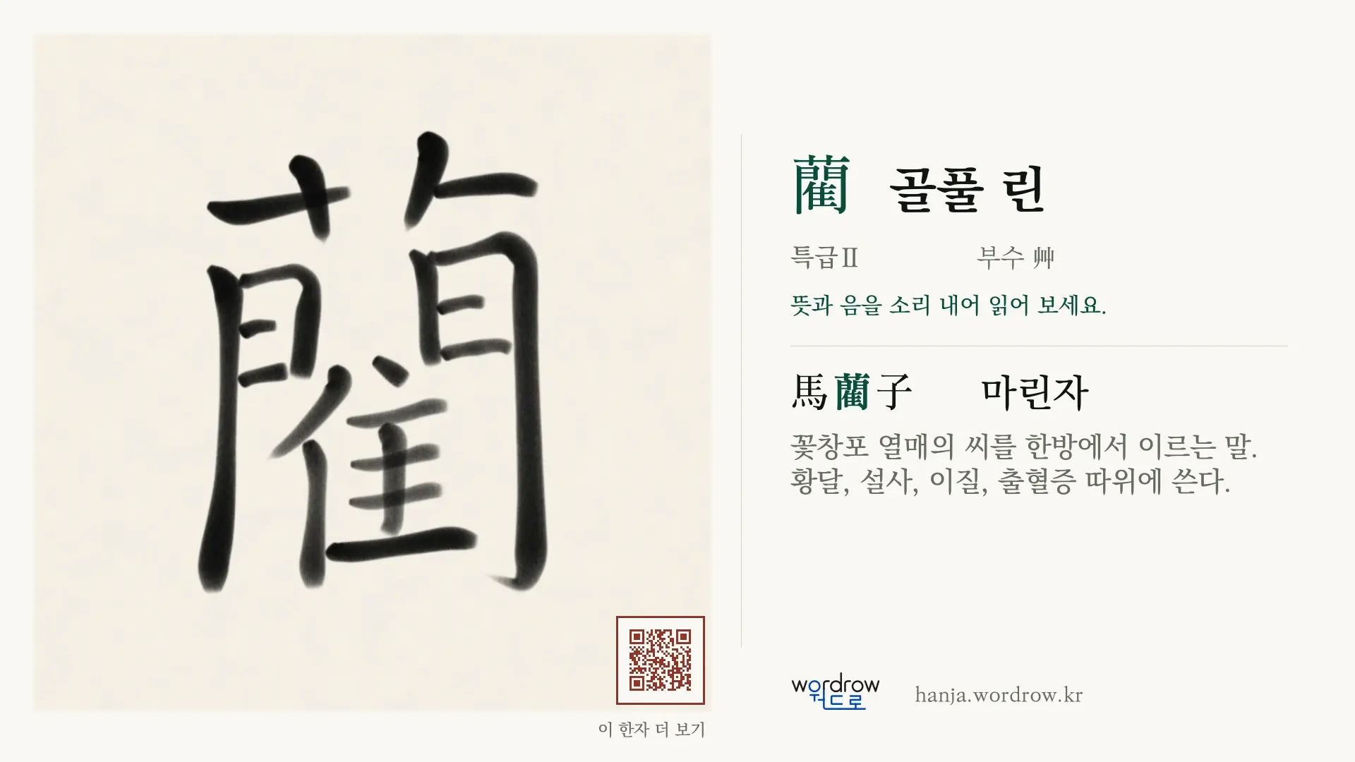 藺 골풀 린 붓글씨 영상 미리보기