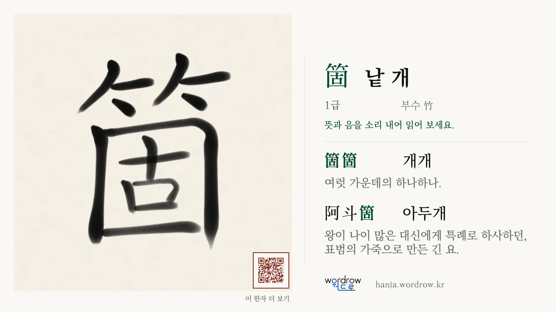 箇 낱 개 붓글씨 영상 미리보기