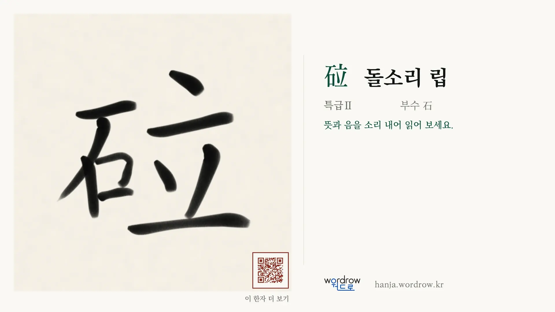 砬 돌소리 립 붓글씨 영상 미리보기