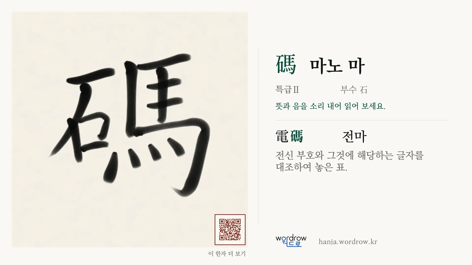 碼 마노 마 붓글씨 영상 미리보기