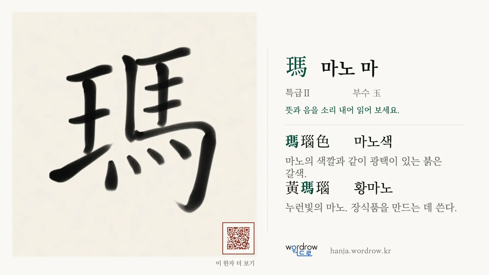 瑪 마노 마 붓글씨 영상 미리보기