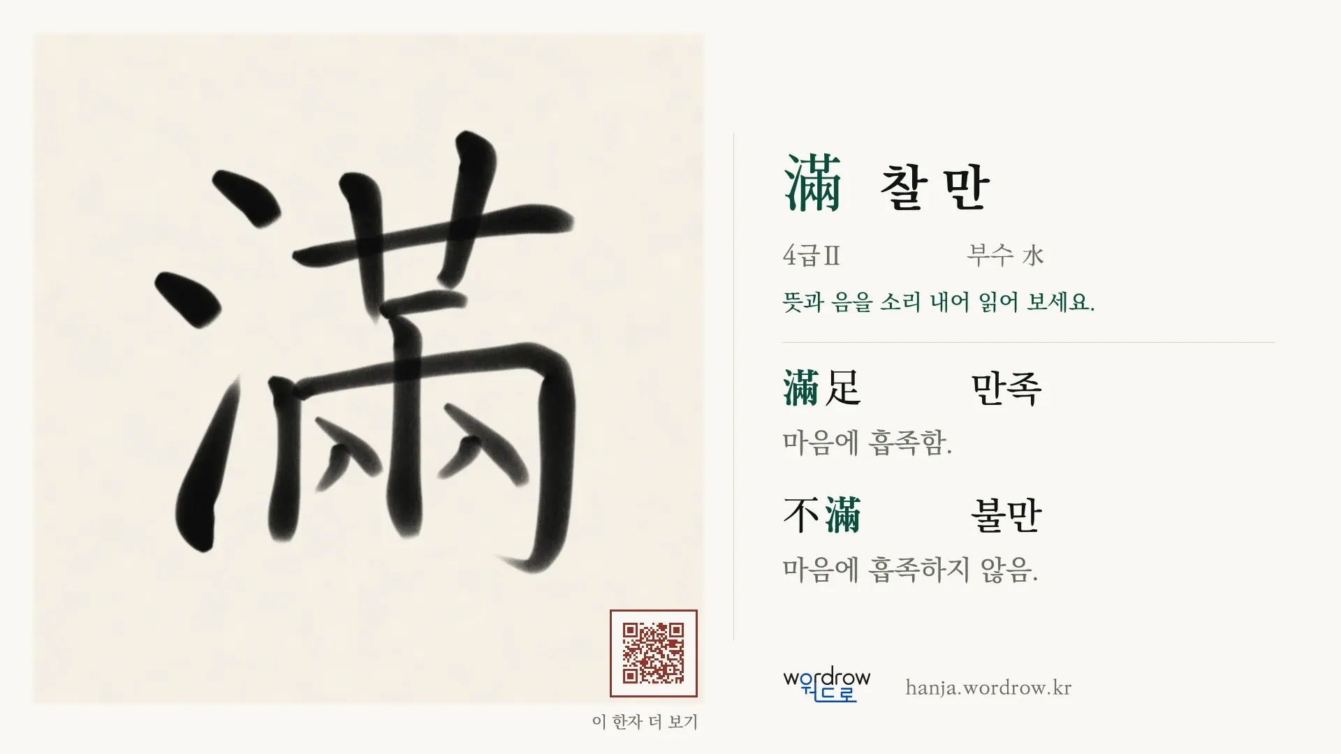滿 찰 만 붓글씨 영상 미리보기