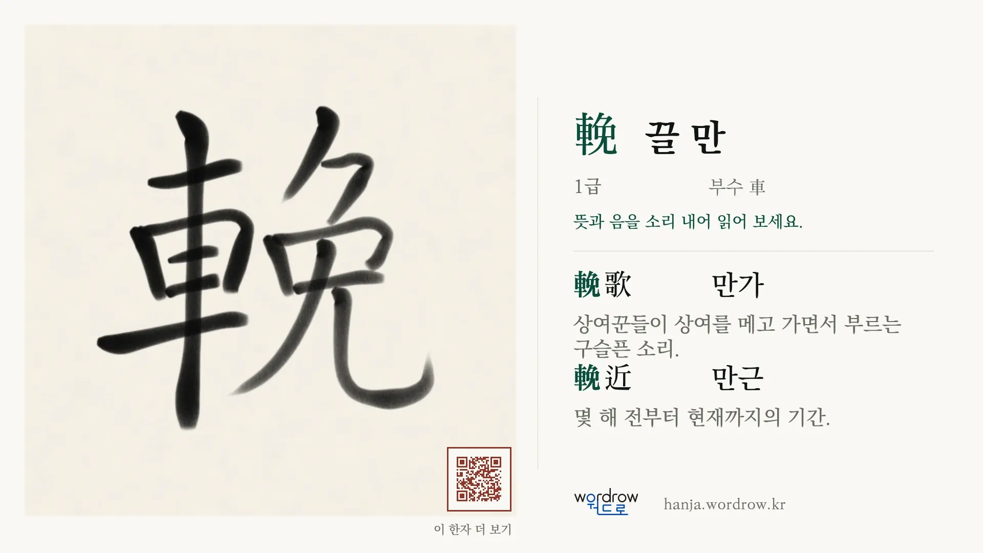 輓 끌 만 붓글씨 영상 미리보기