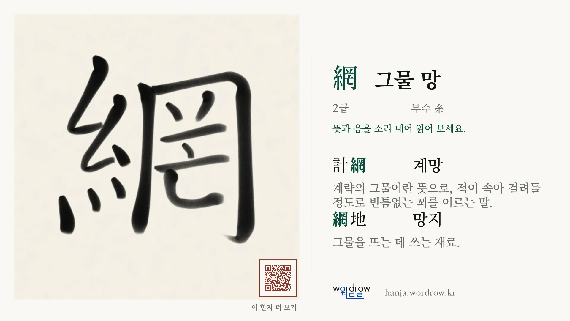網 그물 망 붓글씨 영상 미리보기